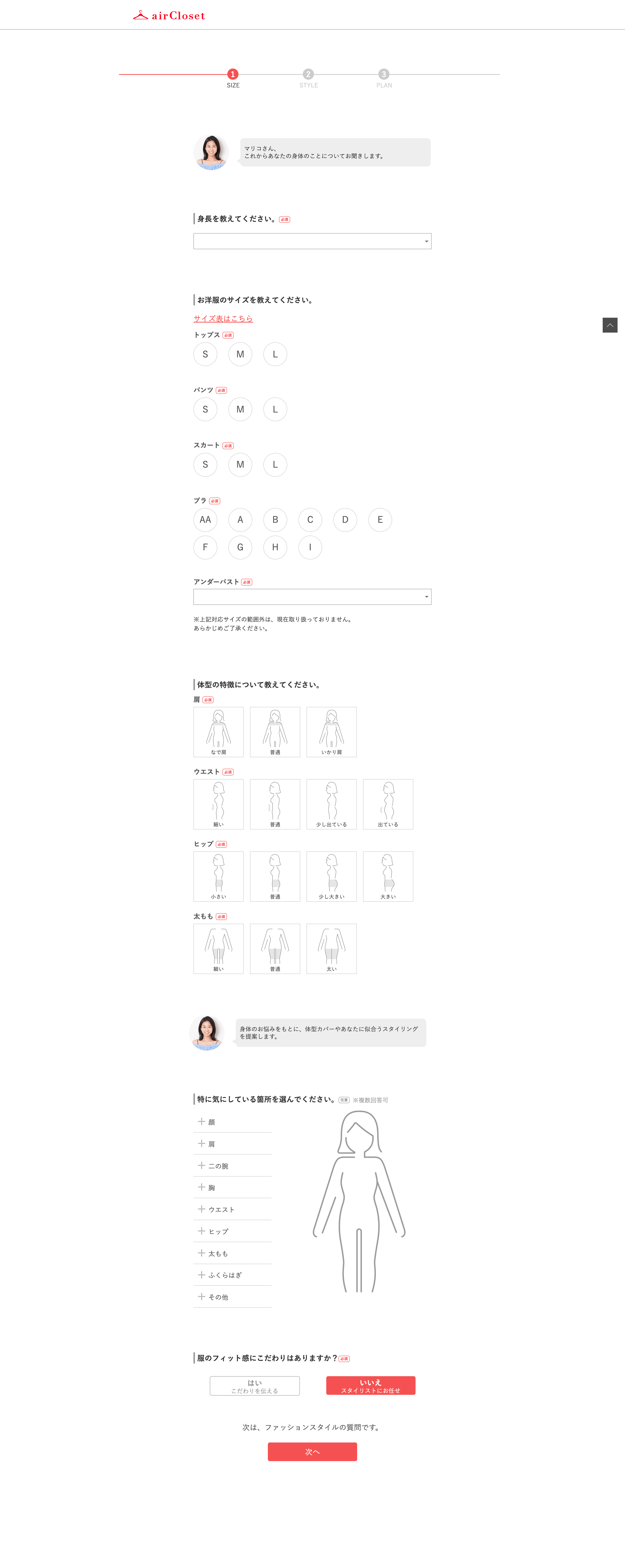 エアークローゼット(airCloset)の月額有料会員に関する参考画像