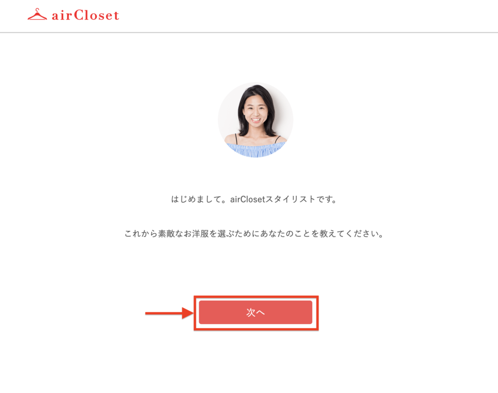 エアークローゼット(airCloset)の月額有料会員に関する参考画像