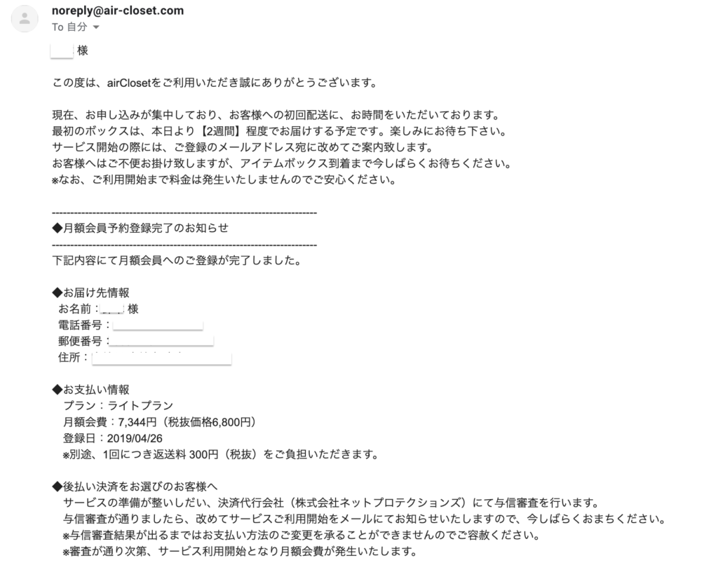 エアークローゼットの登録方法に関する参考画像