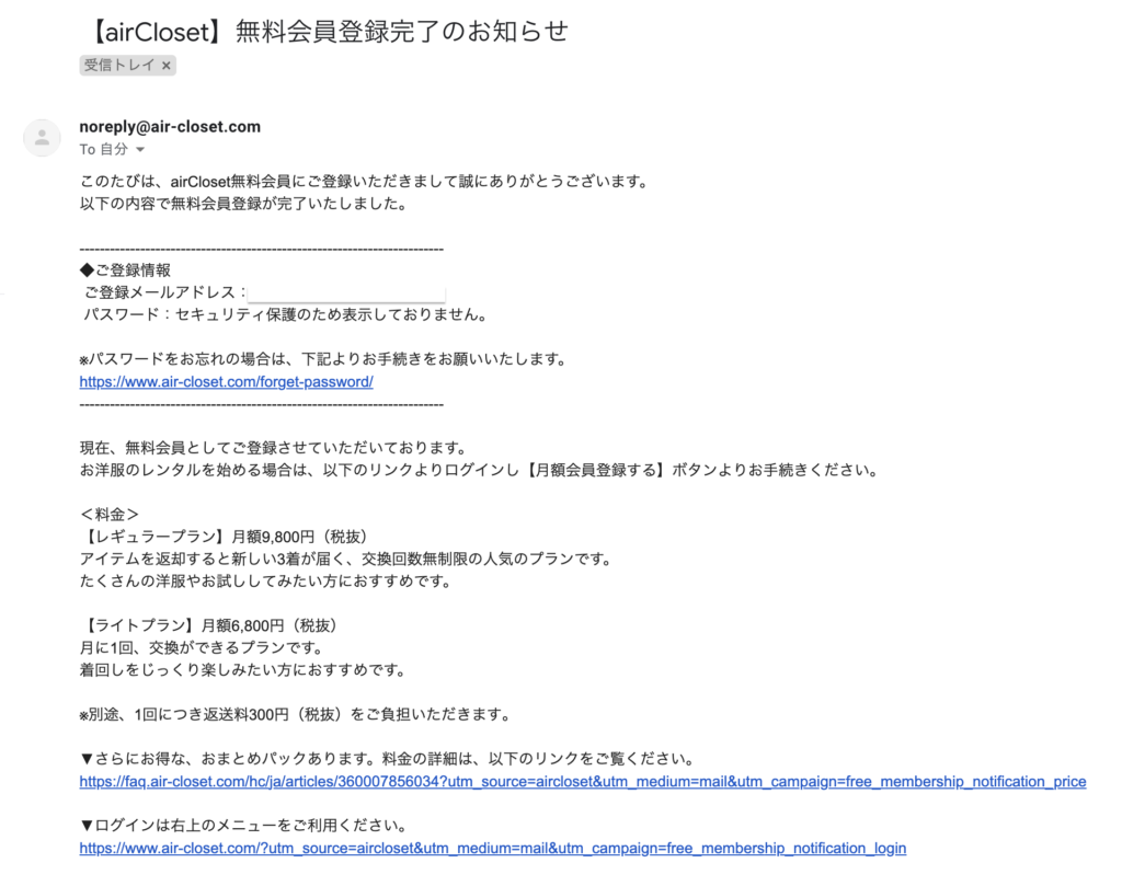 エアークローゼットの無料登録・入会方法に関する参考画像