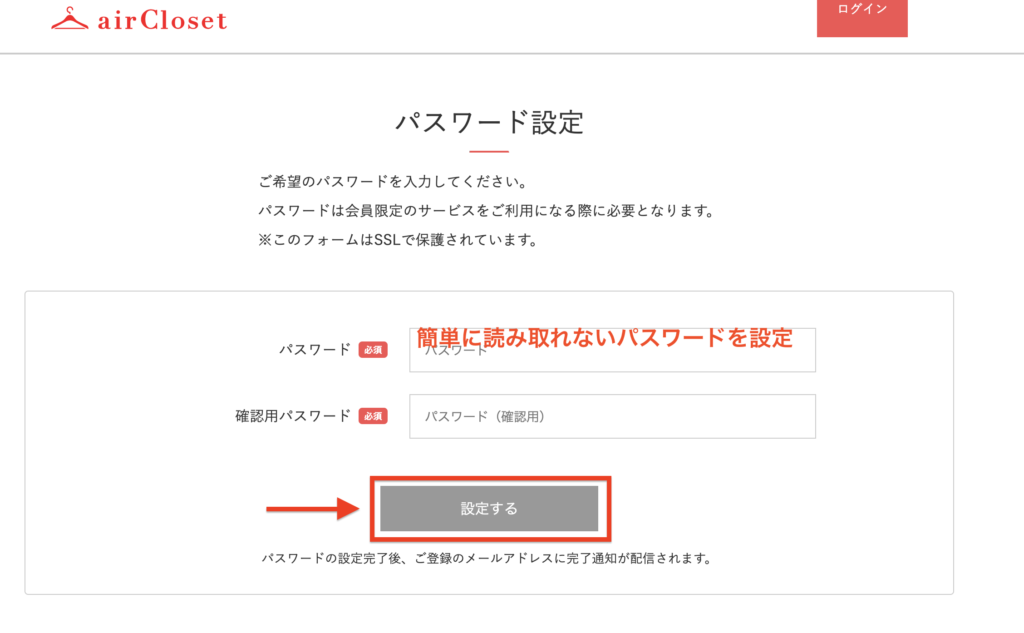 エアークローゼットの無料登録・入会方法に関する参考画像