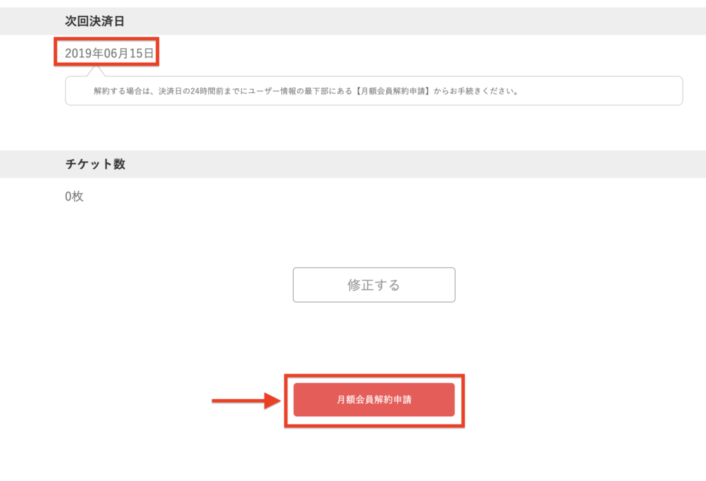エアークローゼットの解約方法に関する参考画像
