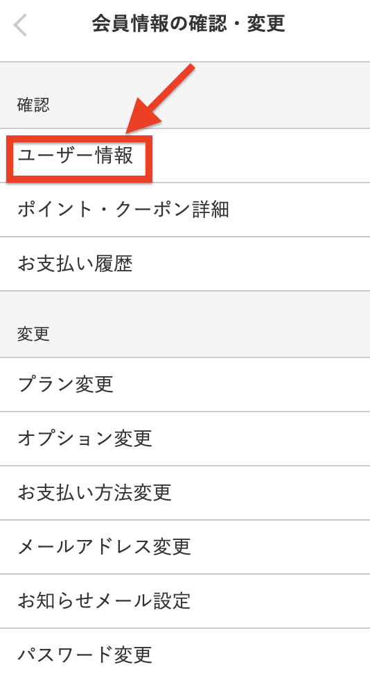 エアークローゼットの解約に関する参考画像