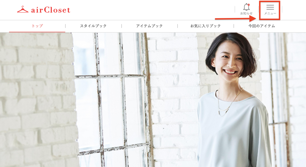 エアークローゼットの解約方法に関する参考画像