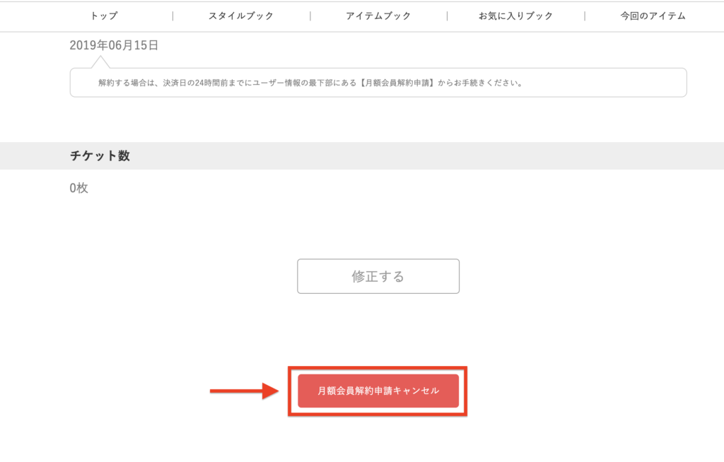 エアークローゼットの解約に関する参考画像
