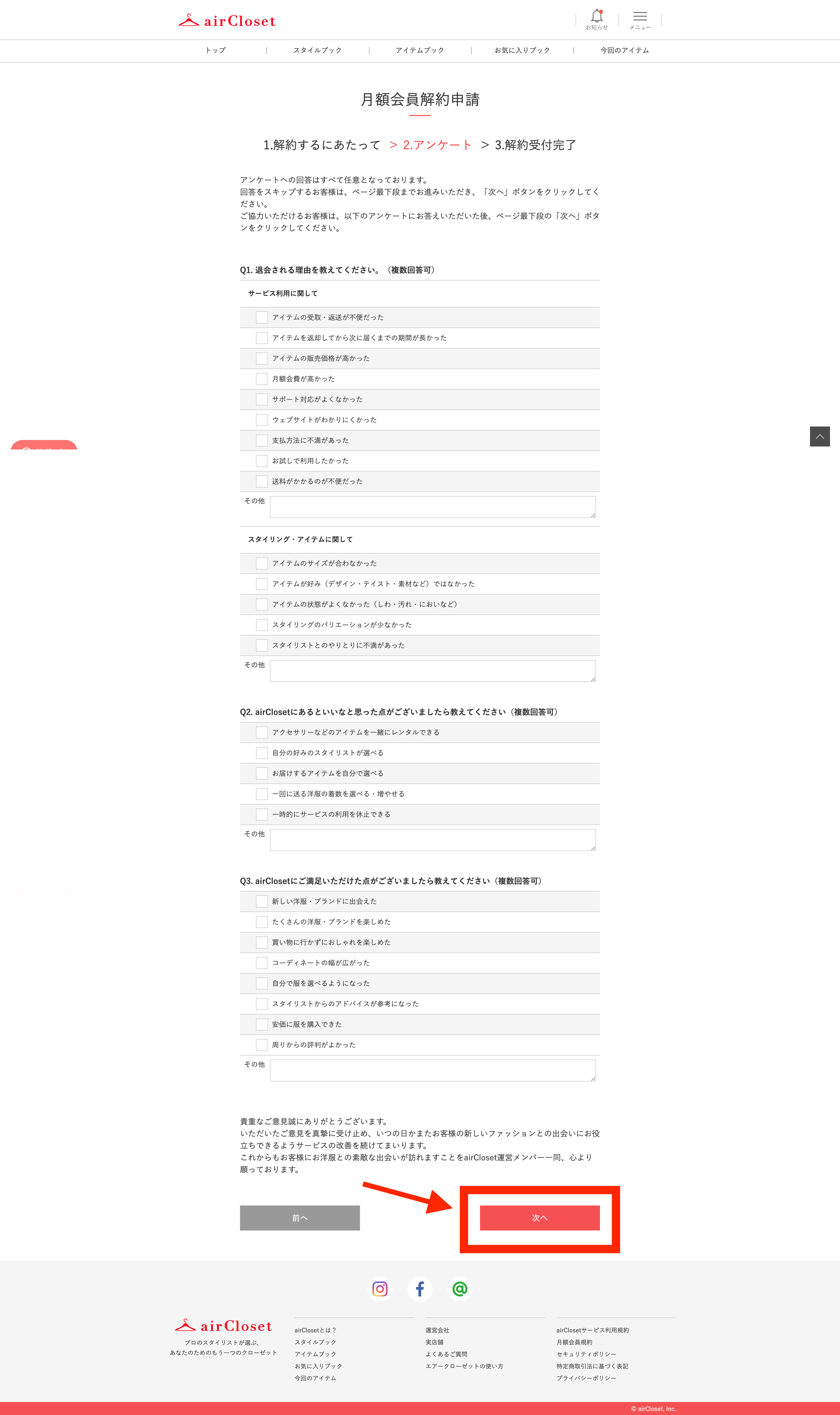エアークローゼットの解約方法に関する参考画像