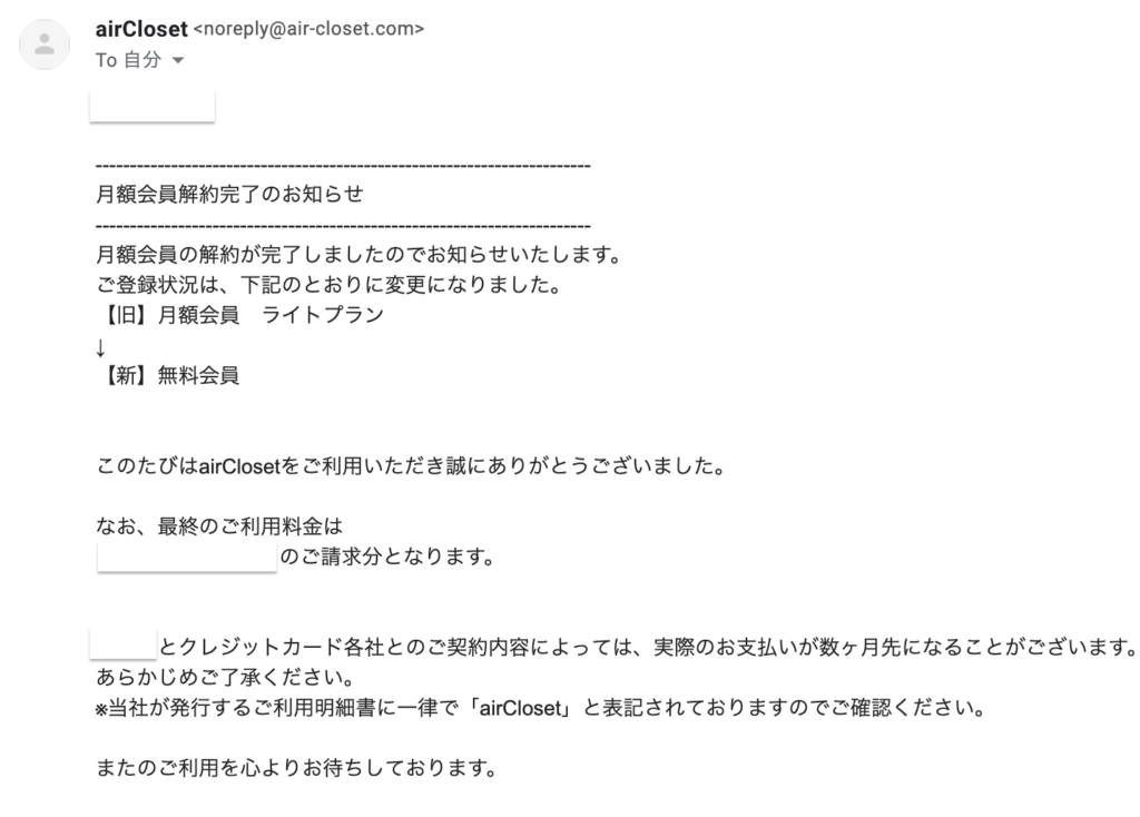 エアークローゼットの解約方法に関する参考画像