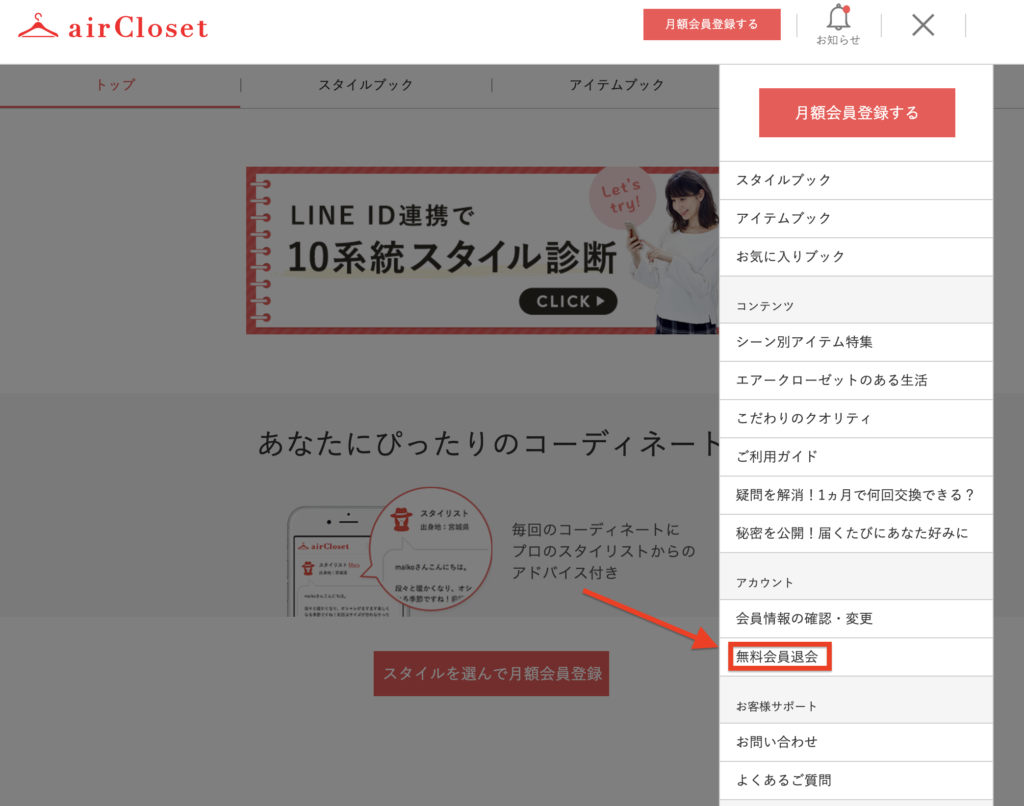 エアークローゼットの解約に関する参考画像