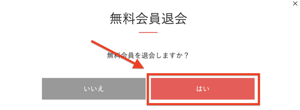 エアークローゼットの解約方法に関する参考画像