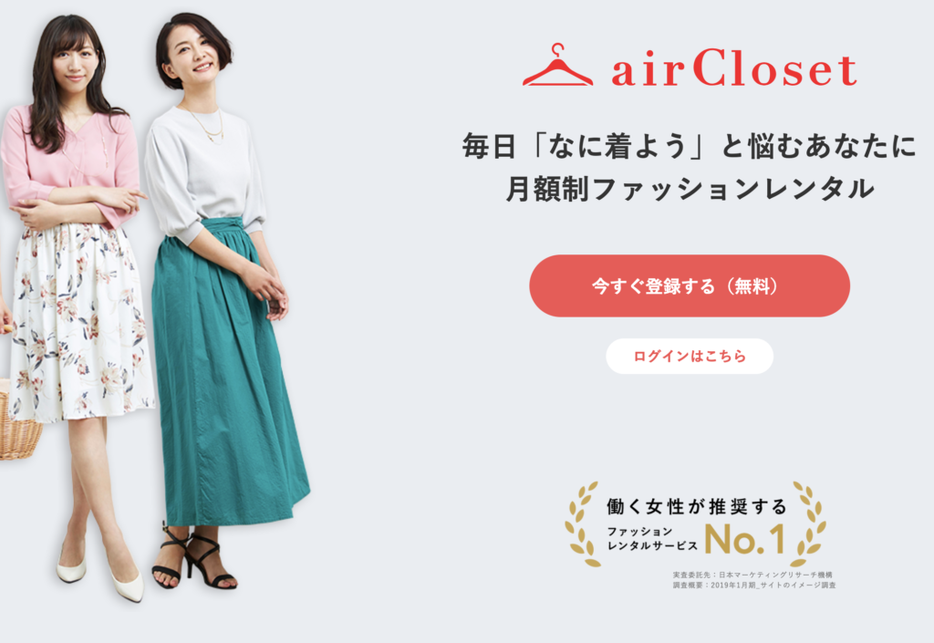 エアークローゼットの無料会員登録に関する参考画像