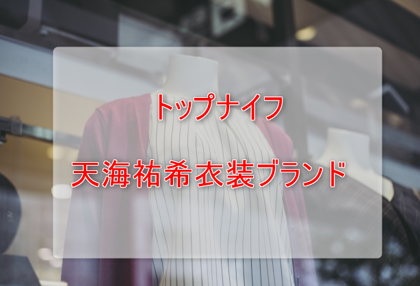 天海祐希 関連グッズ 多数 タレントグッズ その他 タレントグッズ