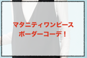 ミラオーウェン レディースミュールサンダルのサイズ感やかわいいコーデは 30代女性向けに着こなし解説 ファッションコクシネル