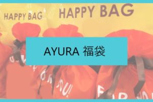 21年版 マイケルコース福袋の中身をネタバレ 購入方法や予約開始日は Michael Kors ファッションコクシネル