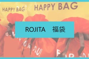 ディスコート福袋の中身をネタバレ 予約開始日や通販購入方法は 21年版 Discoat ファッションコクシネル