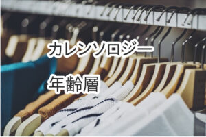 フレームスレイカズンの年齢層や対象年代は 口コミや価格帯 系統などブランドイメージ情報 ファッションコクシネル