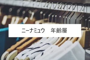 コムサイズムの年齢層や対象年代は 口コミや価格帯 系統などブランドイメージ情報 Comme Ca Ism ファッションコクシネル