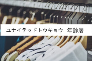 Margaret Howell マーガレットハウエル の年齢層や対象年代は クチコミや価格帯 系統などブランドイメージ情報 ファッションコクシネル