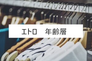 Mila Owen ミラオーウェン の年齢層や対象年代は 口コミや価格帯 系統などブランドイメージ情報