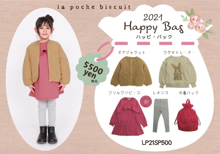 ラポシェビスキュイ福袋記事に関する参考画像