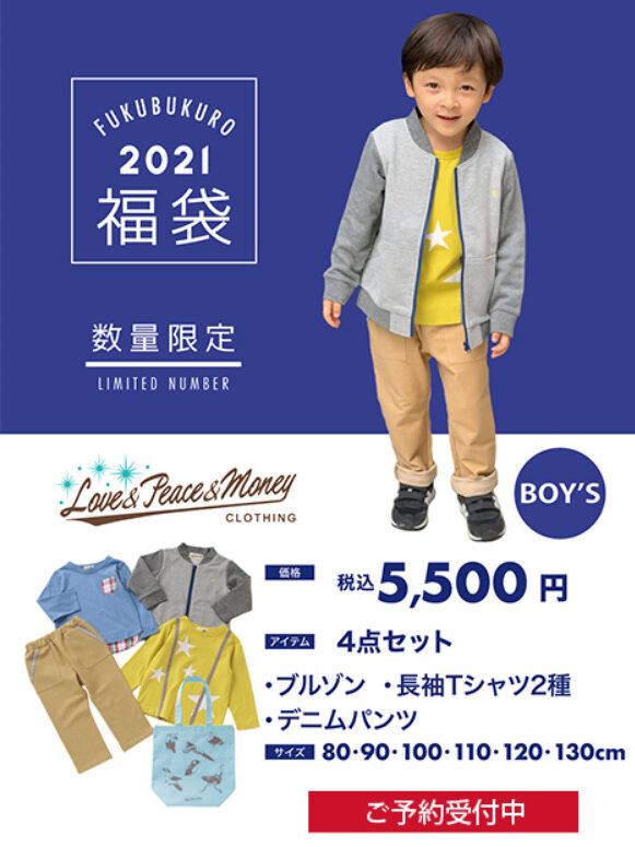 Love&Peace&Money福袋記事に関する参考画像