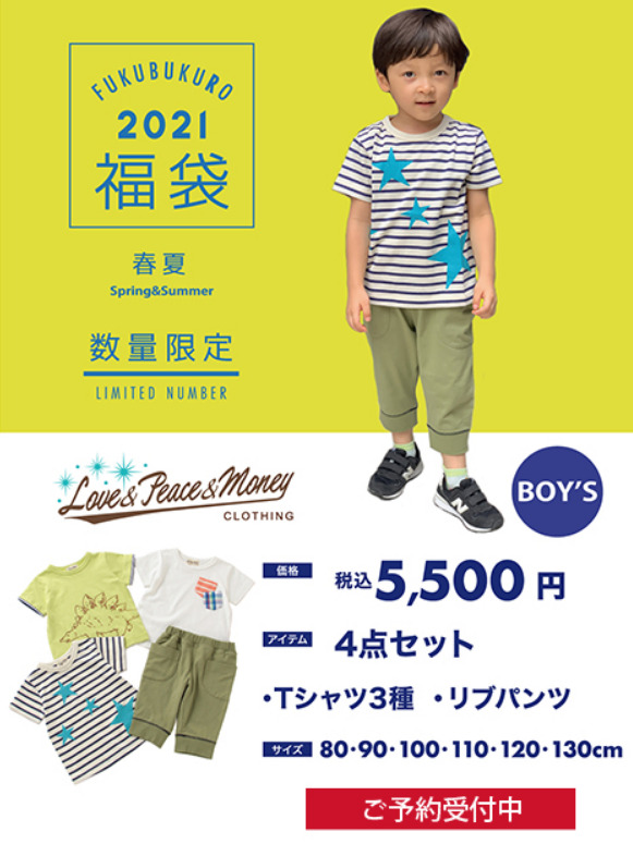 Love&Peace&Money福袋記事に関する参考画像