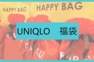21年版 サロンドバルコニー福袋の中身をネタバレ 購入方法や予約開始日は Salon De Balcony