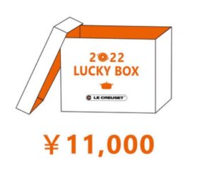 ルクルーゼ福袋記事に関する参考画像