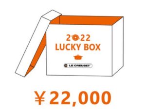 ルクルーゼ福袋記事に関する参考画像