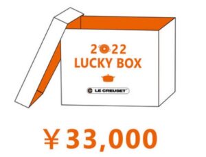 ルクルーゼ福袋記事に関する参考画像