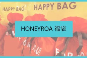 23年版 ローリーズファーム福袋の中身をネタバレ 購入方法や予約開始日は Lowrys Farm