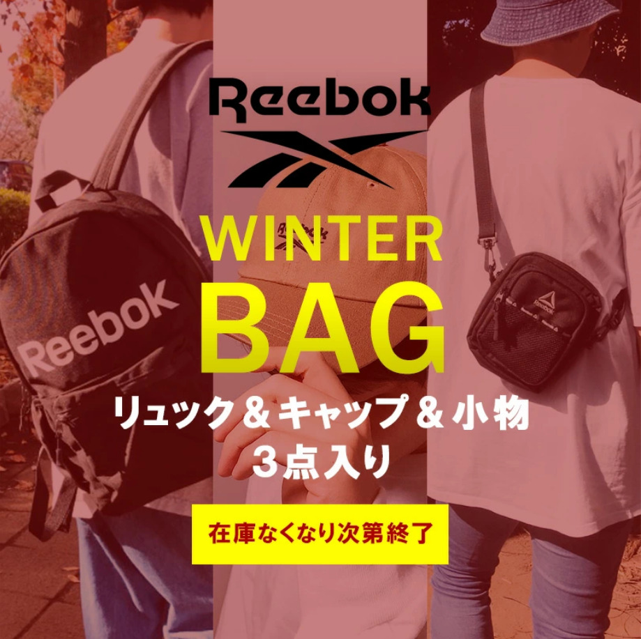リーボック福袋記事に関する参考画像