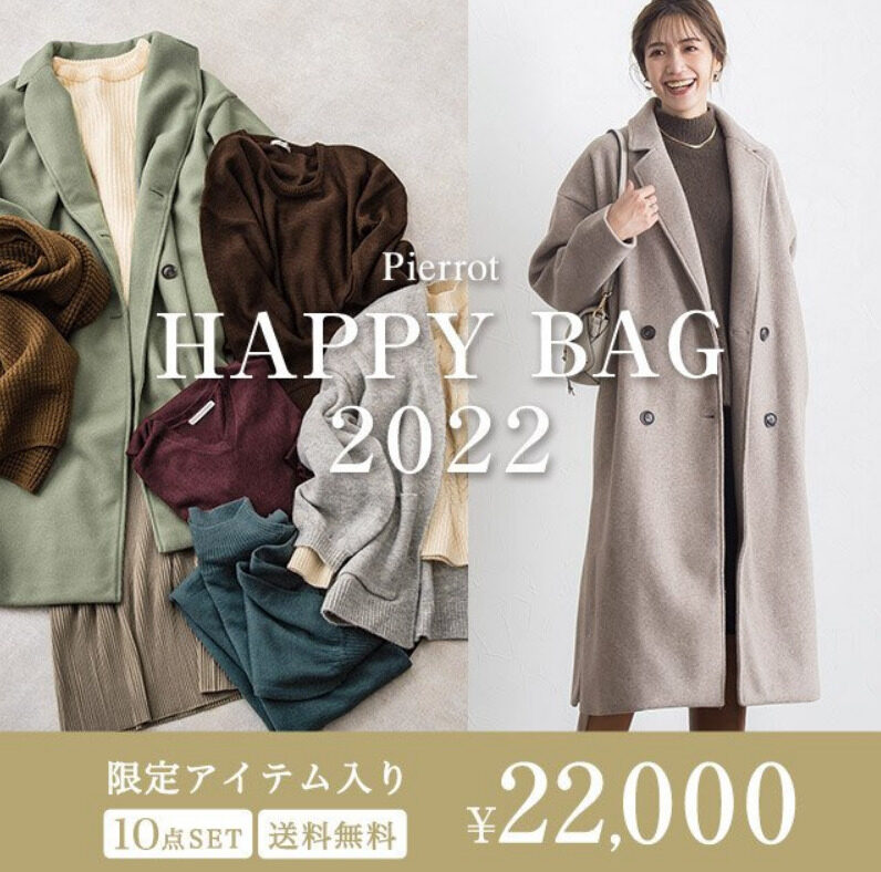 Pierrot福袋記事に関する参考画像