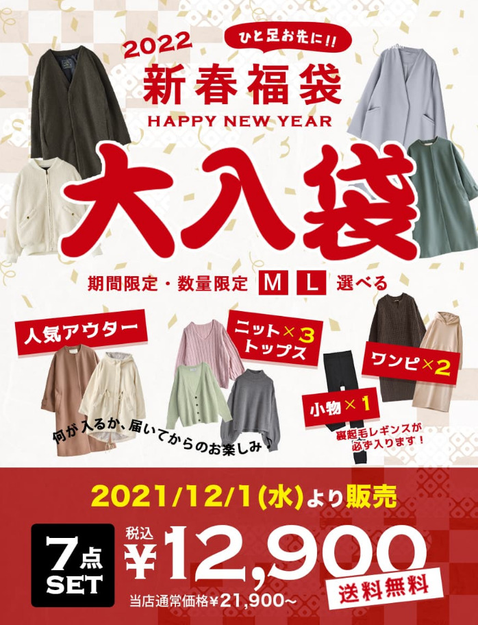 e-zakkamania stores福袋記事に関する参考画像