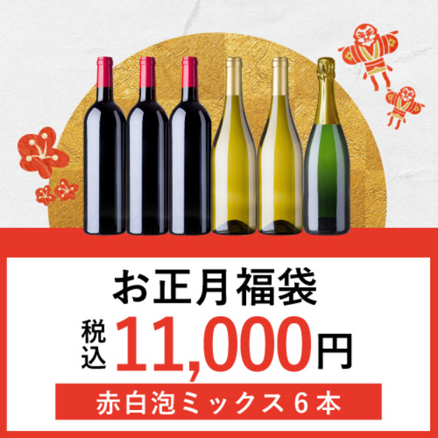 2023年版】エノテカ福袋の中身をネタバレ！予約開始日や購入方法を紹介！ENOTECA