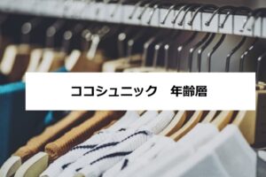 アズールバイマウジーの年齢層や対象年代は 口コミや価格帯 系統などブランドイメージ情報 Azul By Moussy
