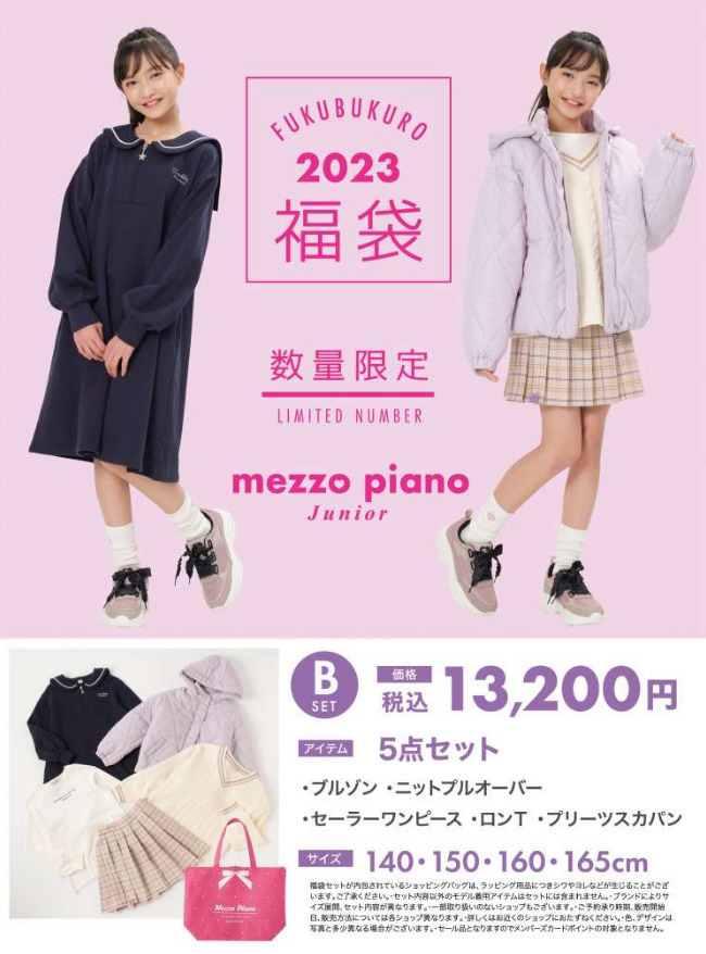 mezzo piano Junior福袋記事に関する参考画像