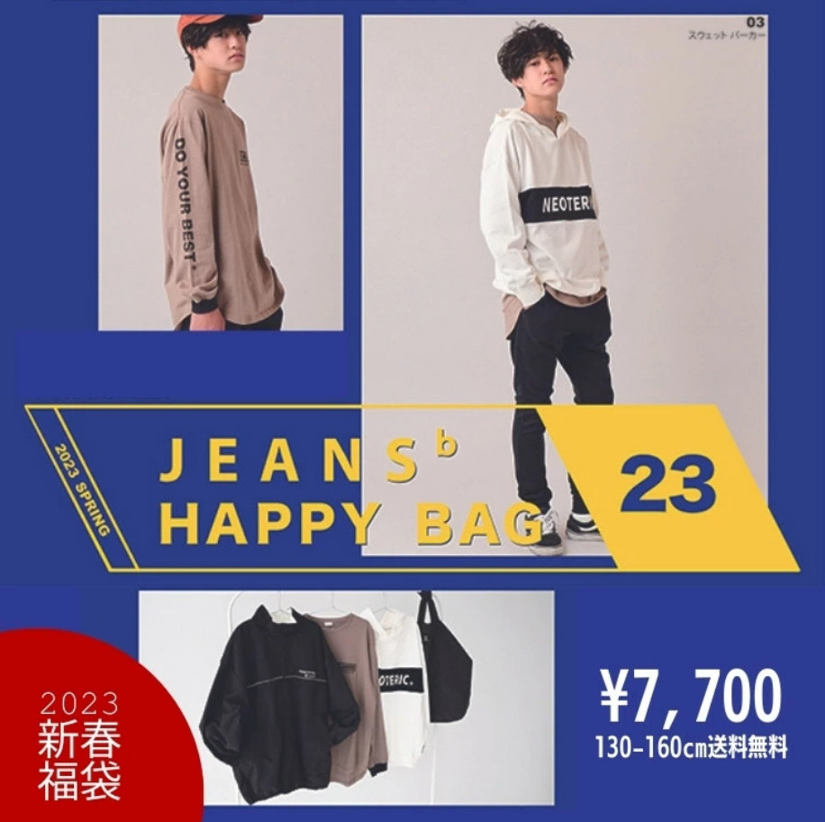 JEANSb福袋記事に関する参考画像