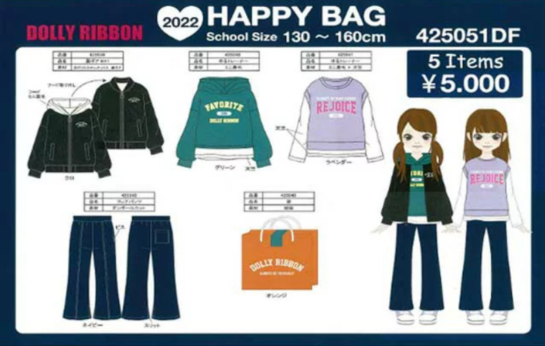 Dolly Ribbon福袋記事に関する参考画像