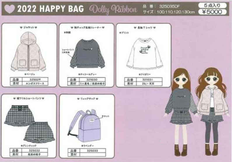 Dolly Ribbon福袋記事に関する参考画像