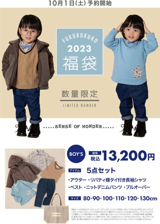 お洒落 センスオブワンダー 2022 福袋女の子100cm kids-nurie.com