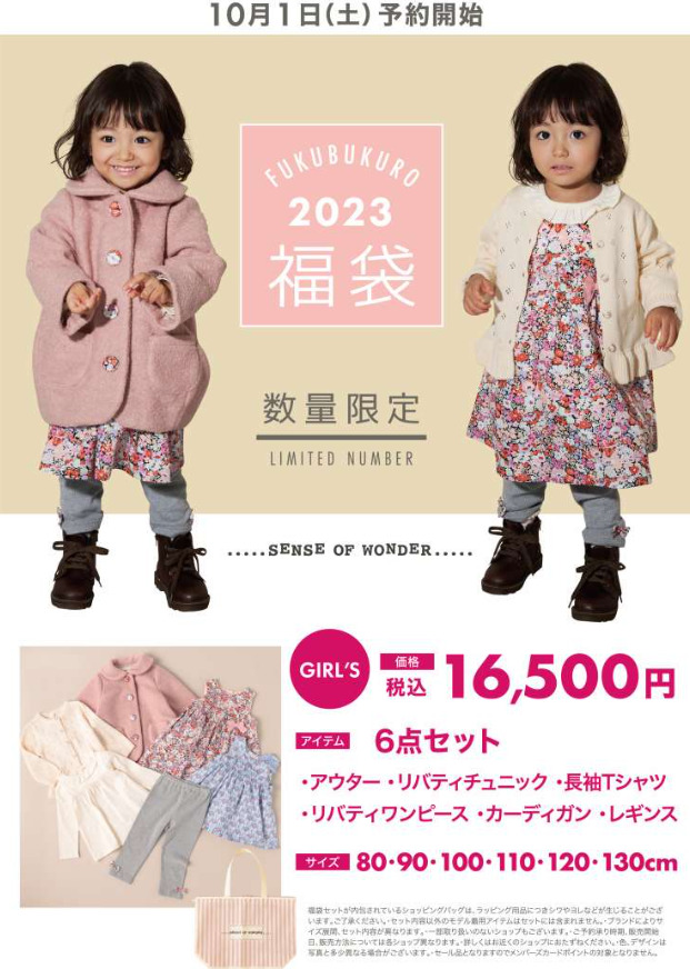 66%OFF!】 センスオブワンダー 2023年 福袋 ボーイズ 男の子 90