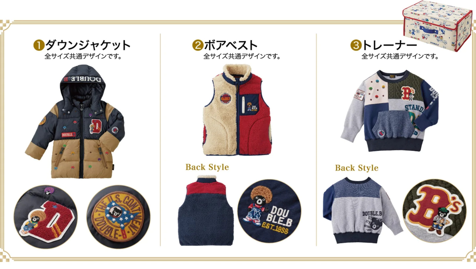 ダブルB福袋記事に関する参考画像