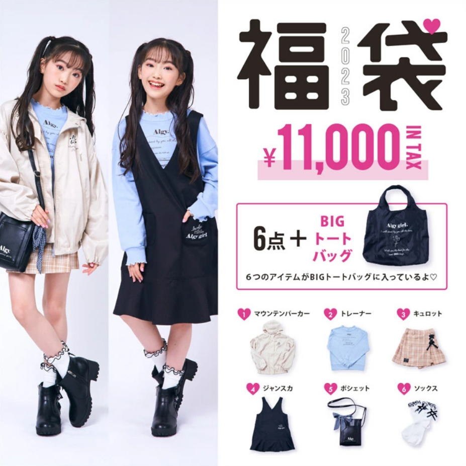 ALGY福袋記事に関する参考画像
