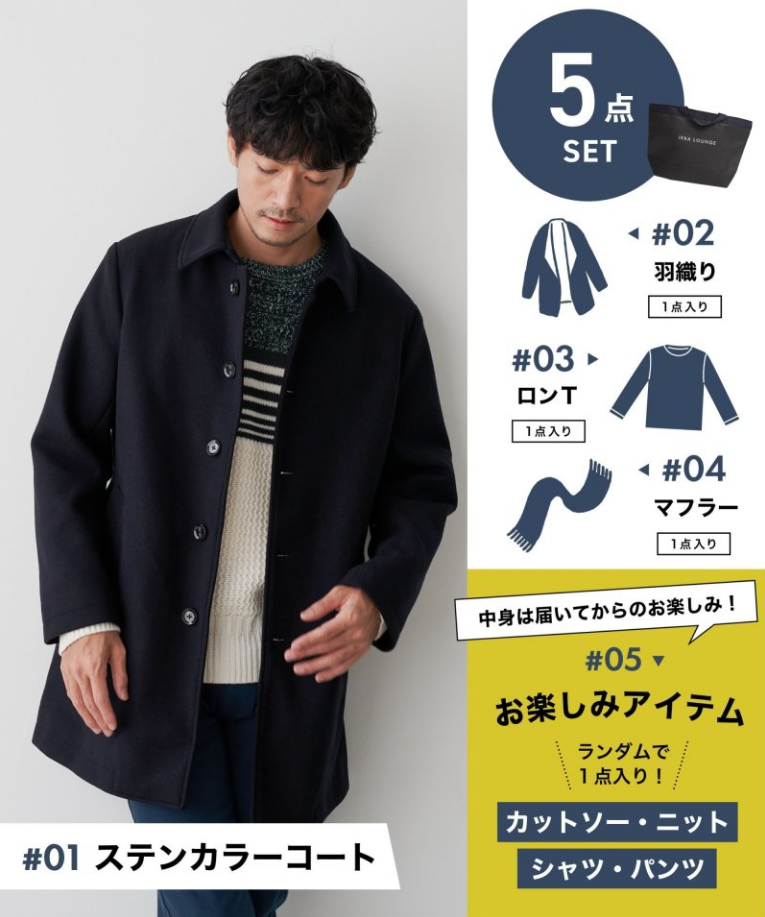 ikka(メンズ)福袋記事に関する参考画像