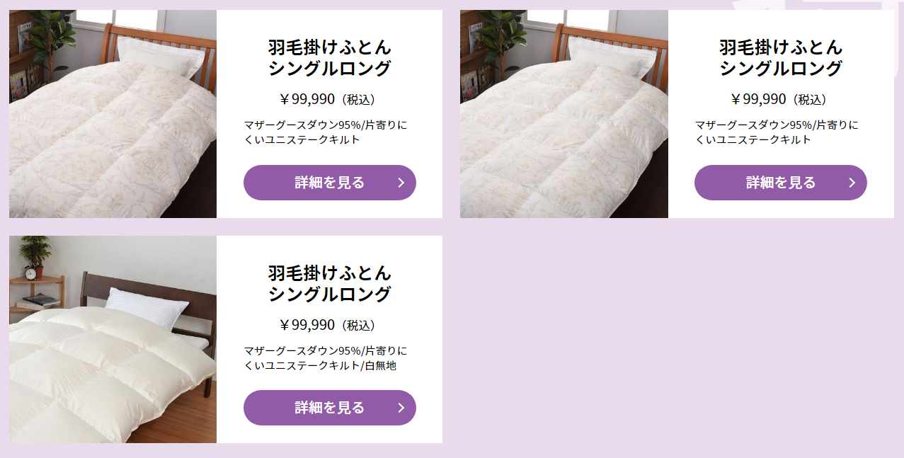 西川羽毛布団福袋記事に関する参考画像