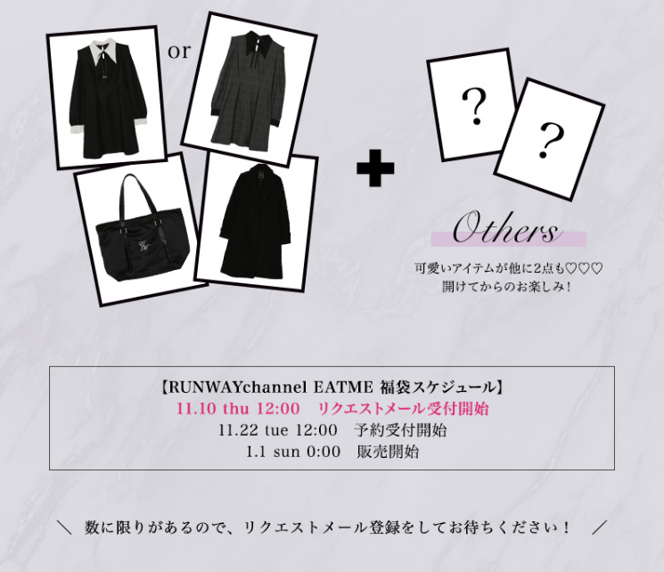 EATME福袋記事に関する参考画像