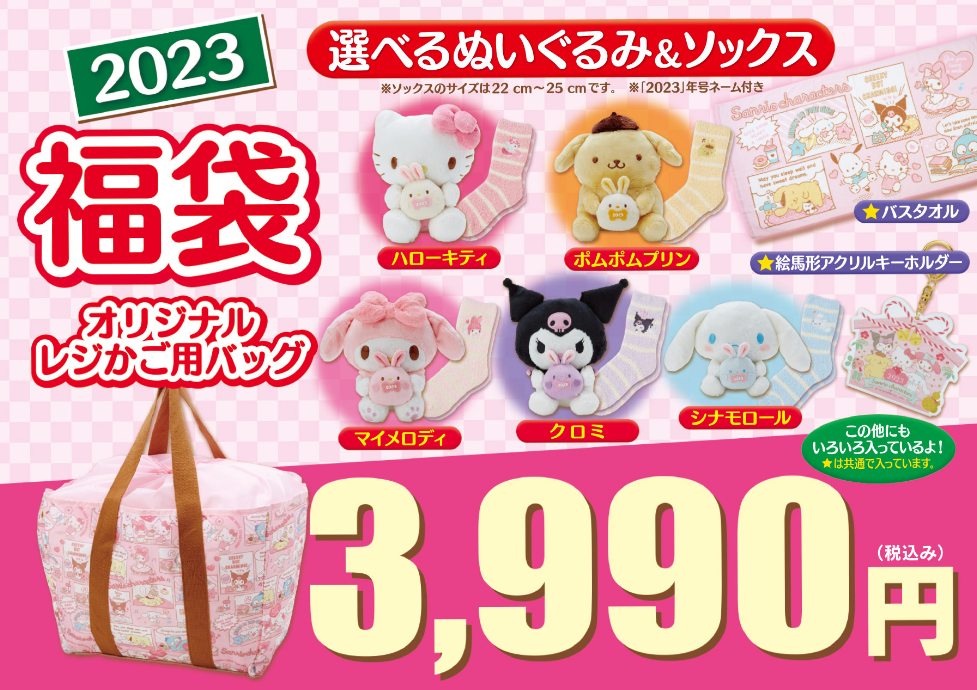 Sanrio福袋記事に関する参考画像