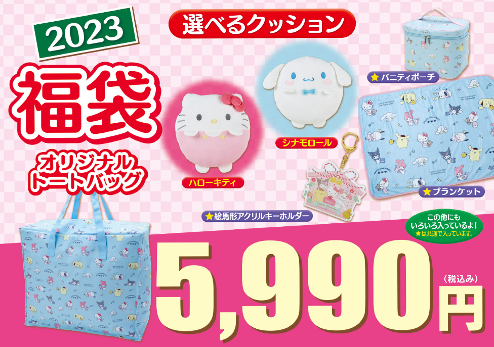 Sanrio福袋記事に関する参考画像