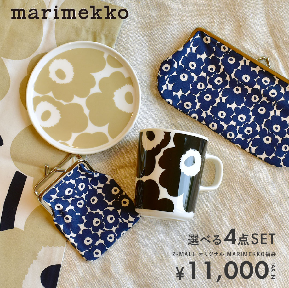 マリメッコ福袋記事に関する参考画像