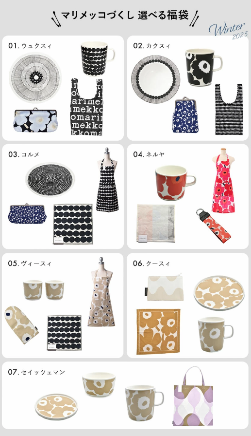 マリメッコ福袋記事に関する参考画像